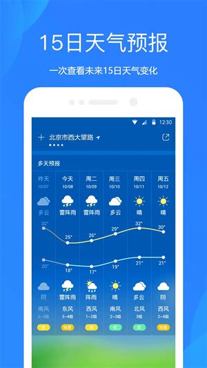 【天气预报30天查询当地下载】天气预报30天查询当地app下载 v8.4.0 安卓版-开心电玩