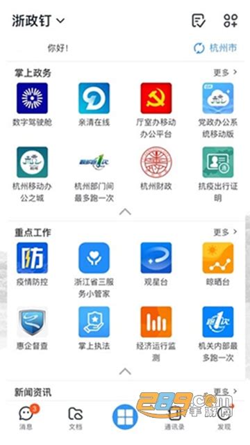 浙政钉官方下载-浙政钉手机app下载v2.9.0 安卓版-当易网