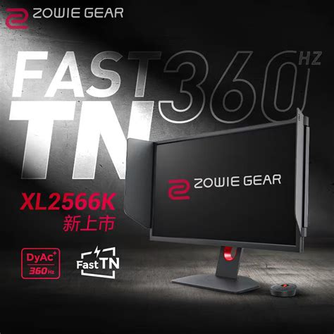 明基 ZOWIE XL2566K 旗舰 TN 屏显示器上市：1080p 360Hz，5499 元 - IT之家