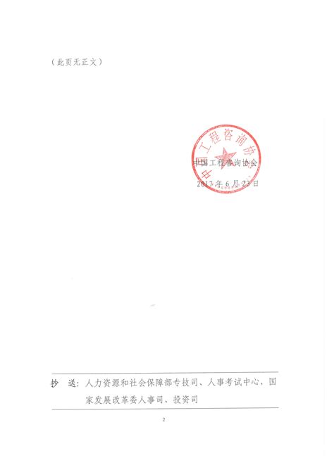 中国工程咨询协会公告 2022年 第6号 _中国工程咨询协会