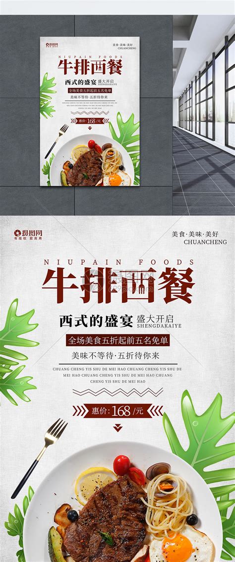 西餐厅海报学习制作|平面|宣传品|李李李李李想丶 - 原创作品 - 站酷 (ZCOOL)
