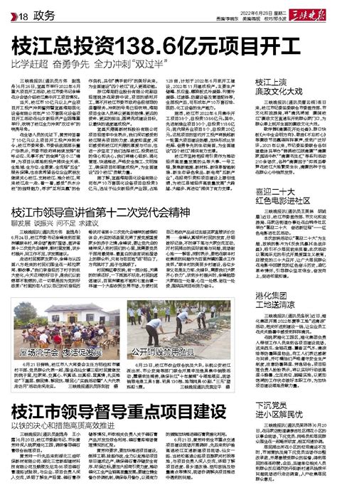 全省推广“323”“枝江模式” 三峡晚报数字报