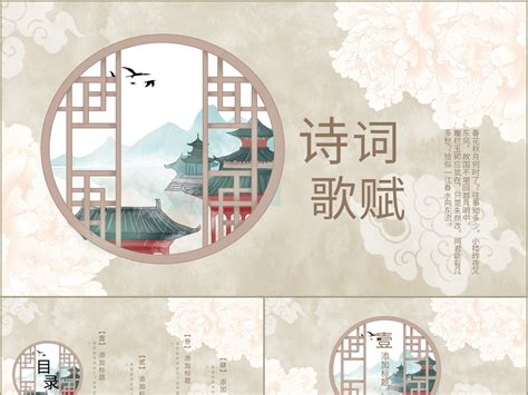 唯美经典中国风诗词歌赋传统文化教育课件PPT模板_豚设计-站酷ZCOOL