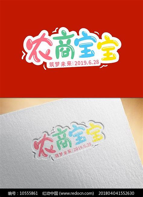 宝宝卡通艺术字体设计图片__编号10555861_红动中国