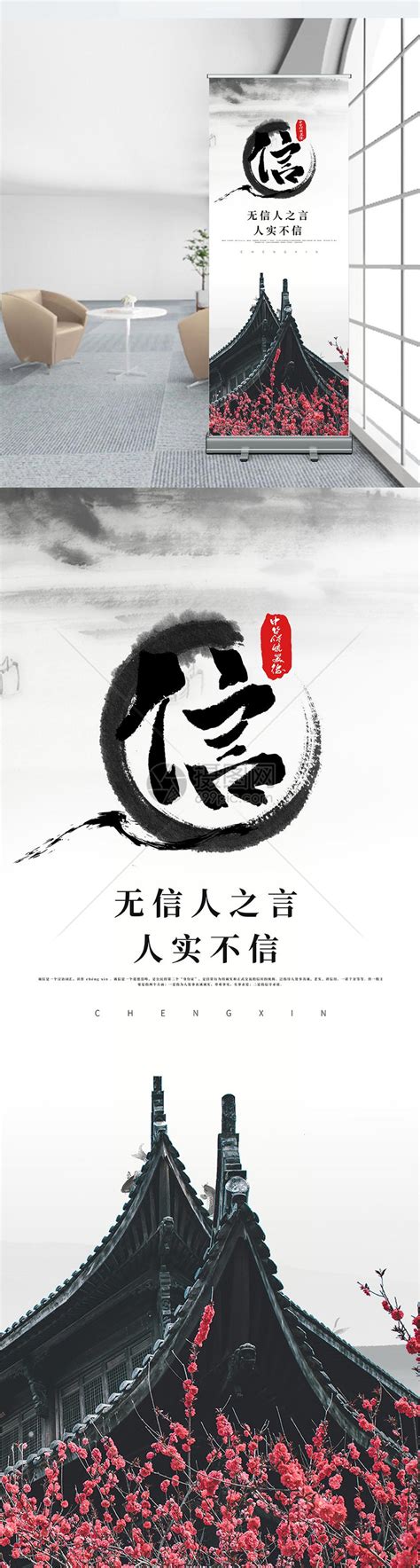 中国风诚信为本公益宣传展架模板素材-正版图片400169870-摄图网