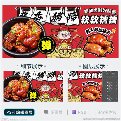 创意美味猪蹄猪手美食宣传展板模板下载-编号5134860-众图网