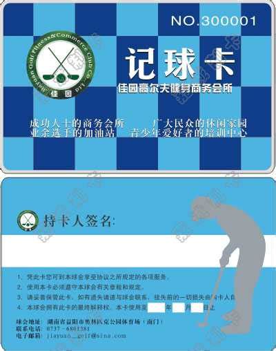 高尔夫球场会员卡模板03,卡片设计模板,会员卡设计制作,会员连锁管理系统,IC卡智能卡制作