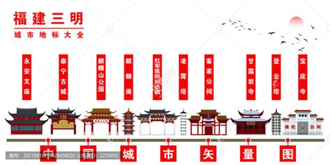 中国福建三明,建筑园林,设计素材,设计模板,汇图网www.huitu.com