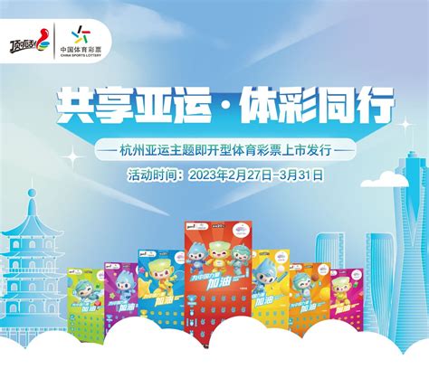 杭州第19届亚运会体育比赛门票票面设计公布