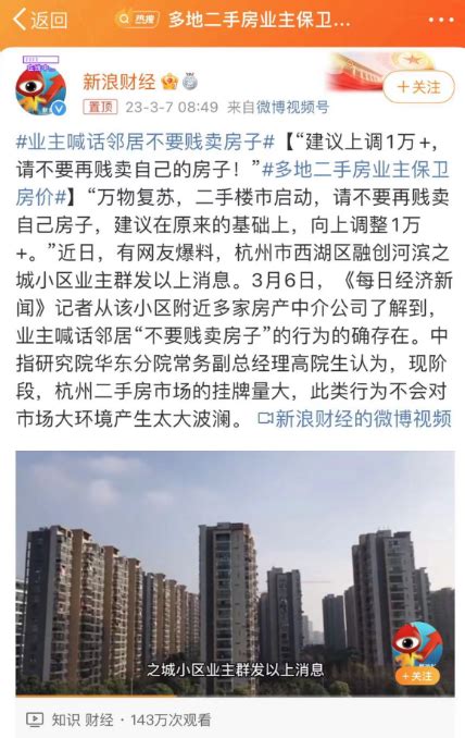 杭州二手房业主抱团涨价，能在多大程度上影响房地产市场？_腾讯视频
