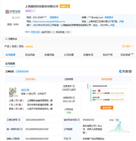网贷之家创始人徐红伟涉及爆雷被采取强制措施，疑似遭诈骗