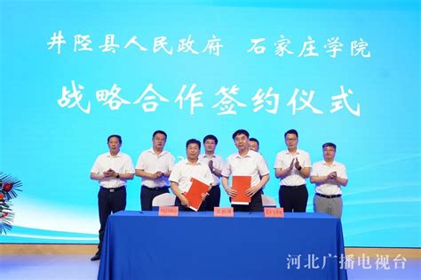 石家庄学院与井陉县人民政府签署全面战略合作协议