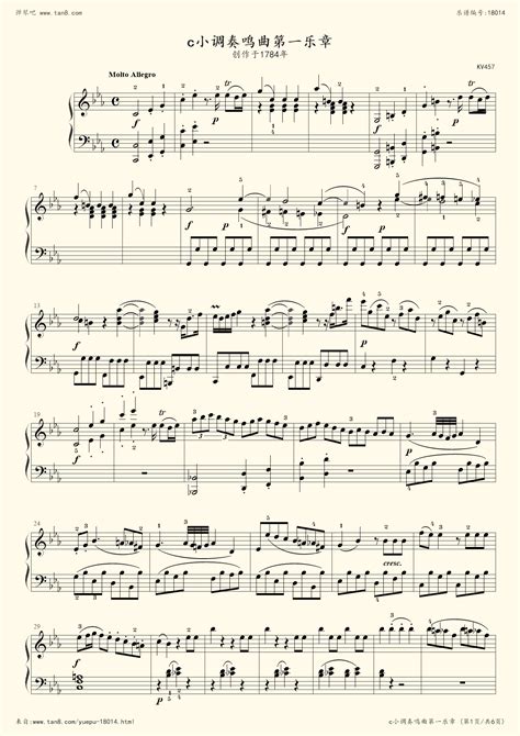 《莫扎特c小调钢琴奏鸣曲,钢琴谱》K457,莫扎特|弹琴吧|钢琴谱|吉他谱|钢琴曲|乐谱|五线谱|高清免费下载|蛐蛐钢琴网