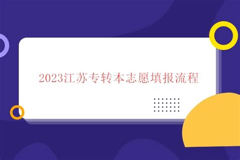 2022年江苏扬州专转本考试报名时间及流程（1月21日-24日）