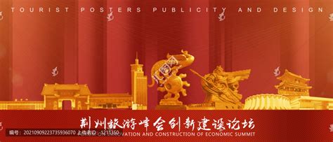 荆州,科技展板,宣传展板模板,设计模板,汇图网www.huitu.com