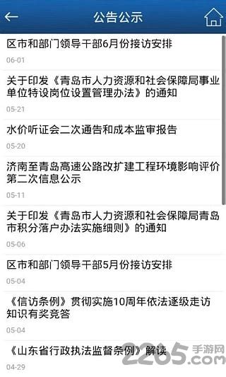 青岛政务网app下载-青岛政务网客户端下载v1.4.9 安卓版-当易网