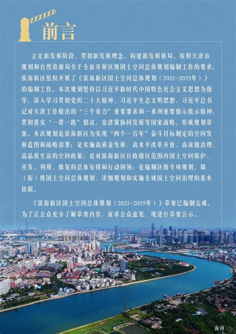 天津滨海新区规划：空间布局为“T”型结构_房产资讯-天津房天下