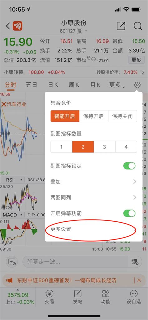 手机版东方财富如何更改个股图表的副图指标数量？ | 跟单网gendan5.com
