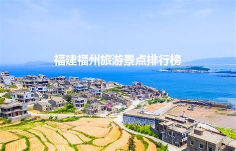福州上榜“中国十大最具投资价值城市”！