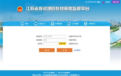 广东省投资项目在线审批监管平台