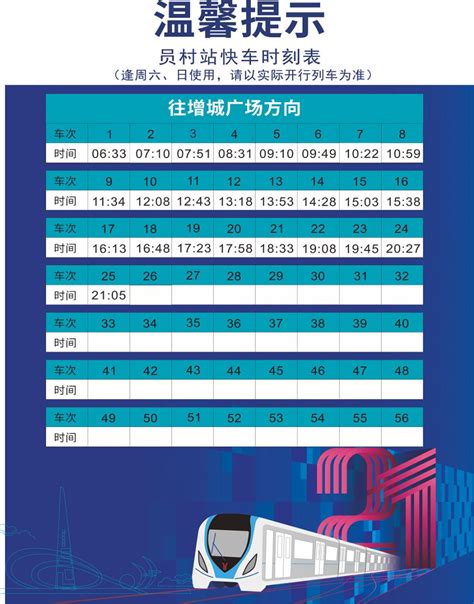 北京市郊铁路新时刻表出炉，未来将打造第二条“开往春天的列车”-便民信息-墙根网