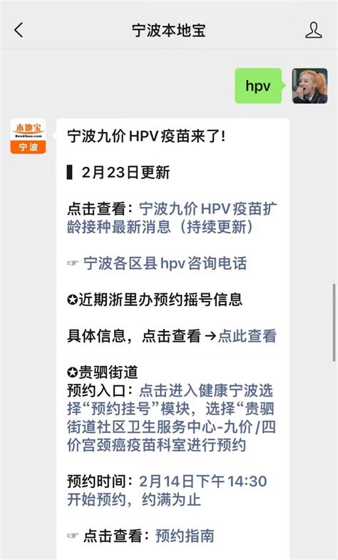 2023宁波九价HPV疫苗预约时间+接种流程- 宁波本地宝