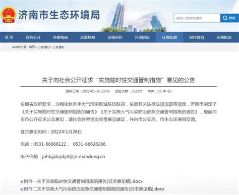 今日，济南发布 一、时间：2022年1月30日至3月13日期间……|济南市|单双号限行_新浪新闻