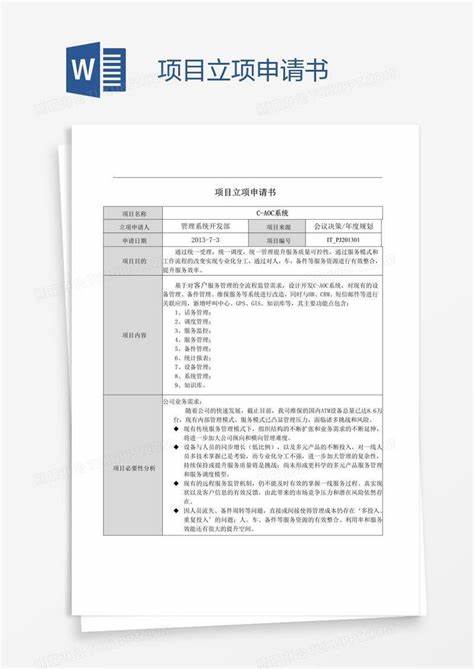 项目申请报告是立项报告吗