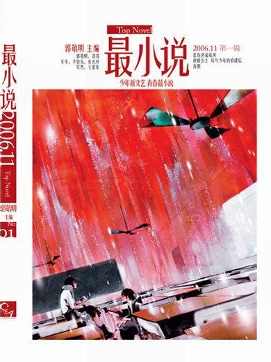 「最小说」封面 10图合集1_年年NIANNIAN-站酷ZCOOL