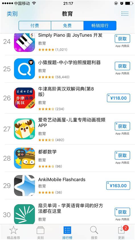 苹果App Store中国区已在应用搜索页面加入广告_凤凰网