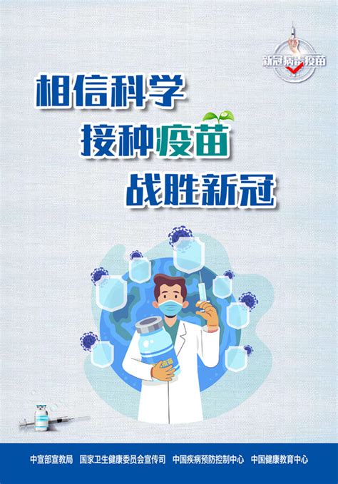 新冠肺炎疫情防护知识宣传海报-随州市人民政府门户网站