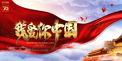 我爱你中国图片