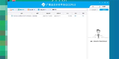 广联达GBQ6.0破解版下载|广联达计价软件6.0免费版 下载_当游网