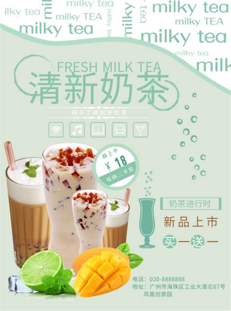 茶饮活动奶茶促销海报模板其他素材免费下载_红动网