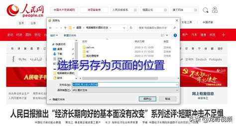 电脑怎么截取长图图片