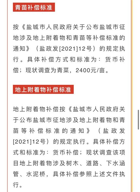 盐城最新拆迁征收公告！补偿安置方案公布！ - 百姓话题 - 盐城鹤鸣亭 - Powered by Discuz!