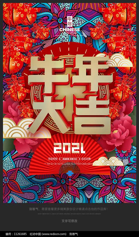 牛年大吉大气2021新年海报图片下载_红动中国