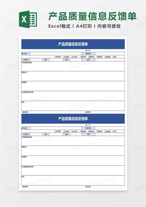 产品质量信息反馈单Excel模板下载_熊猫办公