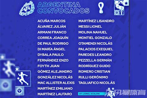 阿根廷队公布世界杯名单！阿根廷队世界杯名单最新 - 风暴体育