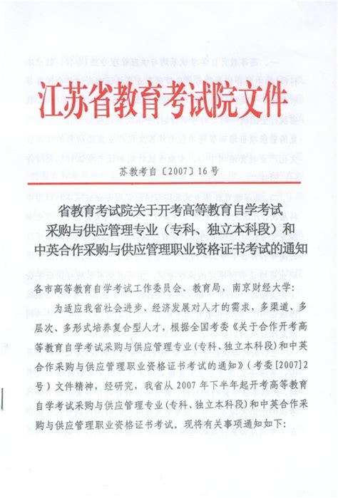 江苏省教育考试院关于2022年拟参加“专转本“选拔考试学生报考CET和NCRE有关情况的通告