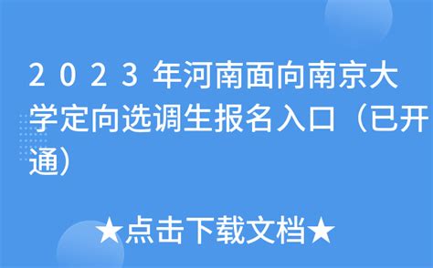 南京大学选科要求山东,2023南京大学在山东选科要求对照表