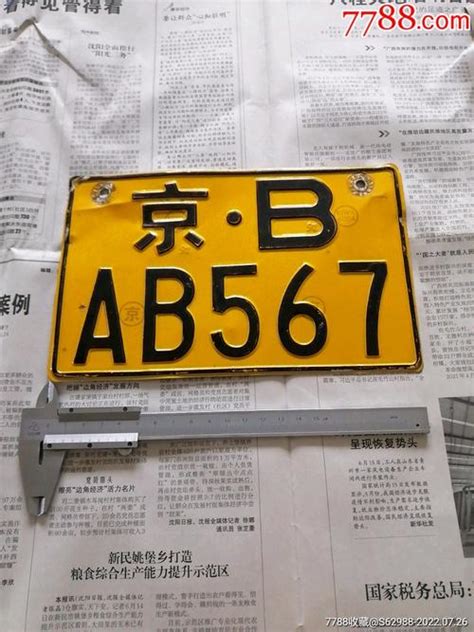 北京有没有京b的车牌号？有,但很少 - 呆呆
