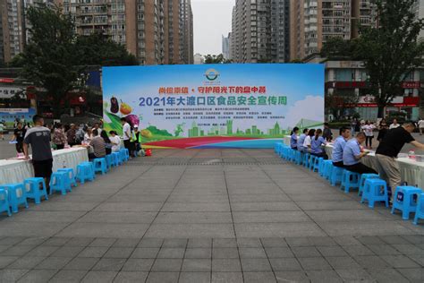 大渡口区市场监管局启动“食品安全宣传周”宣传活动_重庆市市场监督管理局