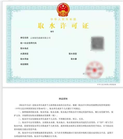 开屏新闻-云南发出首张取水许可电子证照