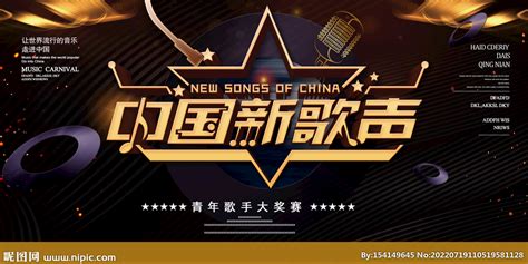 中国新歌声海报设计图__PSD分层素材_PSD分层素材_设计图库_昵图网nipic.com