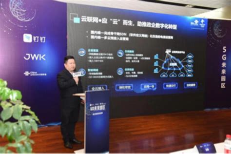 杭州联通&JWK玖维客&阿里钉钉签署5G战略合作协议 - 浙江 — C114通信网