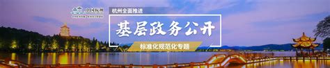 杭州市人民政府门户网站 经验交流