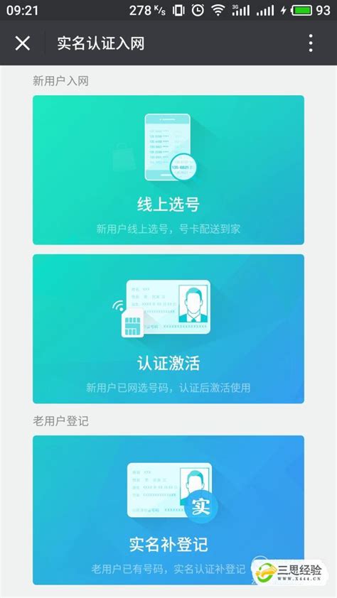 移动实名认证app下载安装-中国移动实名认证app最新版v2.2.08 安卓版_永辉资源网