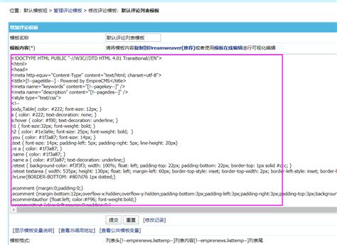 帝国cms怎么添加评论模板（帝国cms评论模板制作教程图文详解）-帝国cms教程-主机巴巴