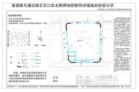 富强路与通达路交叉口东北侧用地控制性详细规划批前公示